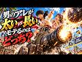 男の竿が太いvs長い、モテるのはどっち
