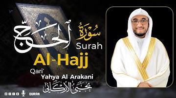 سورة الحج كاملة (مكتوبة) تريح القلب 😌💚 | القارئ يحيى الأركاني | Yahya Al Arakani