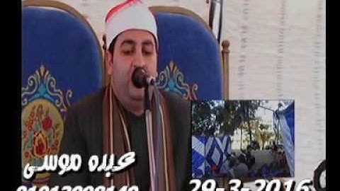 الشيخ محرم العطار سورة يونس فى كفر الحاج عزب السنبلاوين دقهلية 29-03-2016 تسجيلات عبده موسى