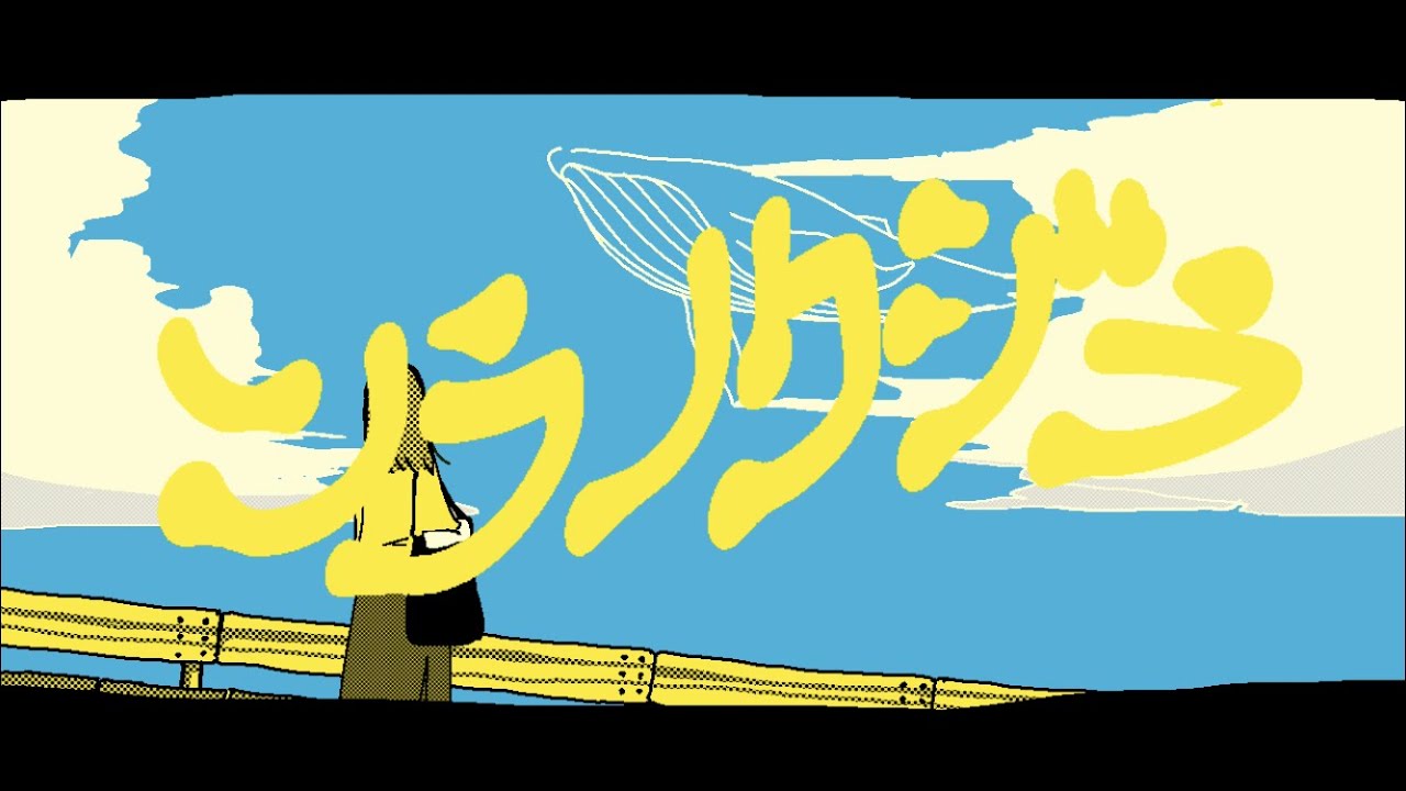 オリジナル】ソラノクジラ/feat. v.flower - YouTube