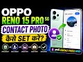 Oppo Reno 15 Pro 5G Contact Par Photo Kaise Set Kre||How to Set Contact Photo on Oppo Reno 15 Pro 5G