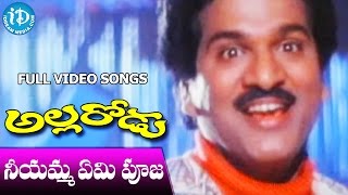 Allarodu Movie - Neeyamma Em Pooja Chesi Song || Rajendra Prasad, Surabhi, Silksmitha || Vidyasagar