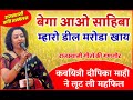 Deepika mahi          rajasthani kavi sammelan  kajli teej mela