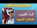 هل يمكن التقديم و التأخير | العلاقات المعنوية ( جميع الشعب )