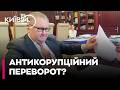 💵БУТКО: КАПКАН ДЛЯ ЄВРОІНТЕГРАЦІЇ. Навіщо уряд вилучив норму про конкурс на Генпрокурора