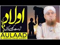 Aulad ki tarbiat kese ki jaye  bachon ki taleem o tarbiyat  school vs madaris  abdul habib attari