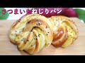 食欲の秋だから♬さつまいもねじりパンの作り方♡