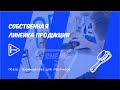 Обзор линейки аксессуаров и химии франшизы SneakNfresh