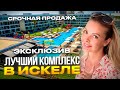 ЭКСКЛЮЗИВ!!! СРОЧНАЯ ПРОДАЖА КВАРТИРЫ в ЛУЧШЕМ КОМПЛЕКСЕ в ИСКЕЛЕ | Недвижимость Северного Кипра