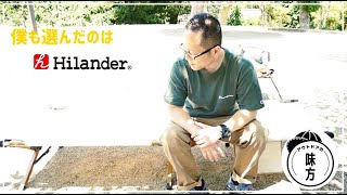 僕も選んだコットは「Hilander　レバー式GIコット」設営撤収が簡単でした