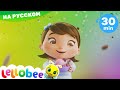 Песенка про слово Спасибо - Мультики на Русском | Песни | Little Baby Bum| Moonbug Kids