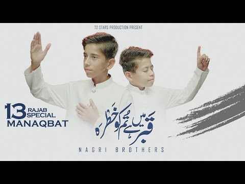 13 RAJAB MANQBAT | HAIDER HAIDER KEH DO NA | NAGRI BROTHERS | 2024 -1445