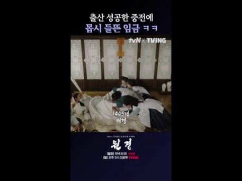 아들 출산에 들뜬 <strong>이방원</strong> ㅋㅋㅋ #원경