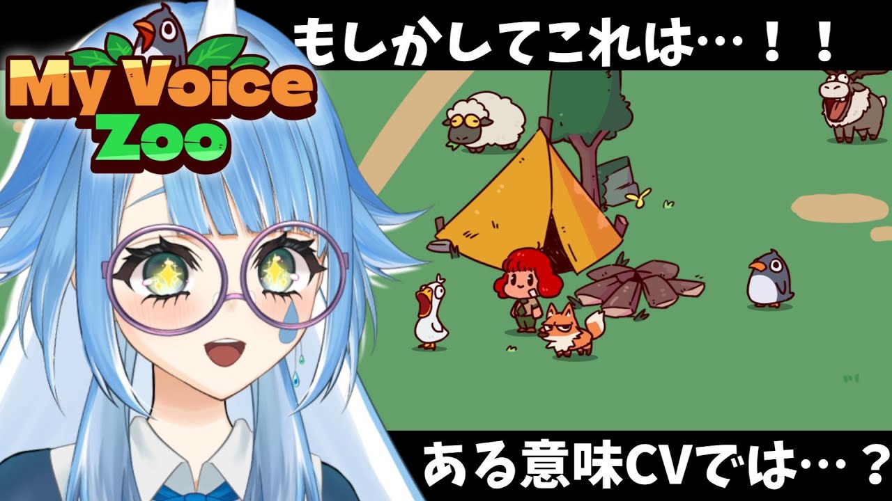 【 My Voice Zoo 】 ようこそ水瀬動物園へ！！！！！！ 【 個人Vtuber￤#こんにちは水瀬さん 】