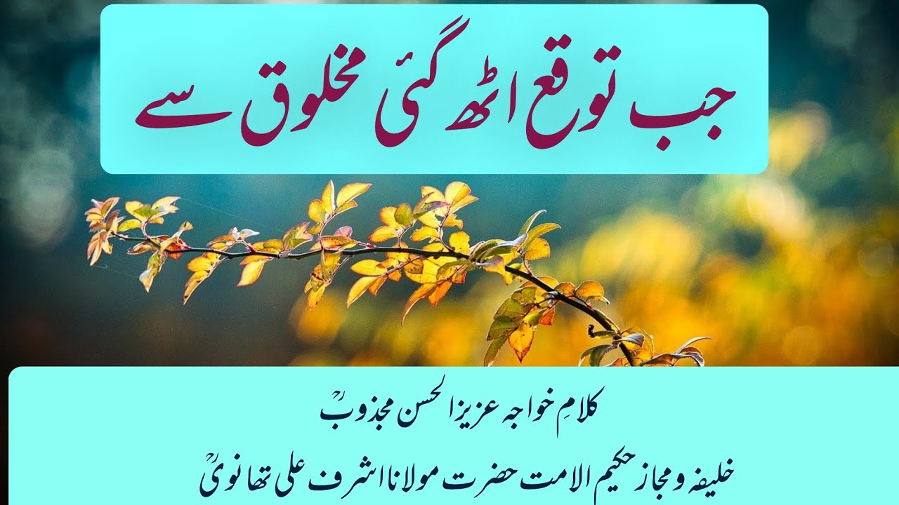 kya hua?kaise hua.. kalam e khwaja azizul hasan majzoob rh by noor