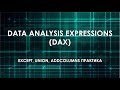 Функции DAX: UNION, EXCEPT, ADDCOLUMNS практика