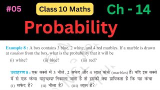 Class 10 Maths || Chapter 14 || Exercise 14.1 Example 8 || Probability ||  NCERT || CBSE