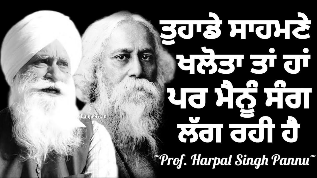 Prof. Harpal Singh Pannu Rabindranath Tagore Noble Prize Speech