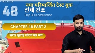 NEW TEST BOOK CHAPTER-48 part 2 #toranbhandari #angelkoreanbhasha