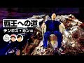 鉄を求めてウン千里！チンギス、覇王への道【COTEN RADIO #118】
