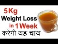 5 Kg Weight Loss in 1 Week with Turmeric Tea | Weight Loss Recipes of Turmeric Detox Tea | Hindi