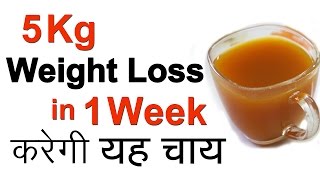 5 Kg Weight Loss in 1 Week with Turmeric Tea | Weight Loss Recipes of Turmeric Detox Tea | Hindi