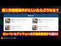 【ウイイレアプリ2018】同じ非搭載選手を2人持ってたらどうなる⁉️ロッベンとブッフォンの交換候補選手も紹介‼️ #ウイイレアプリ
