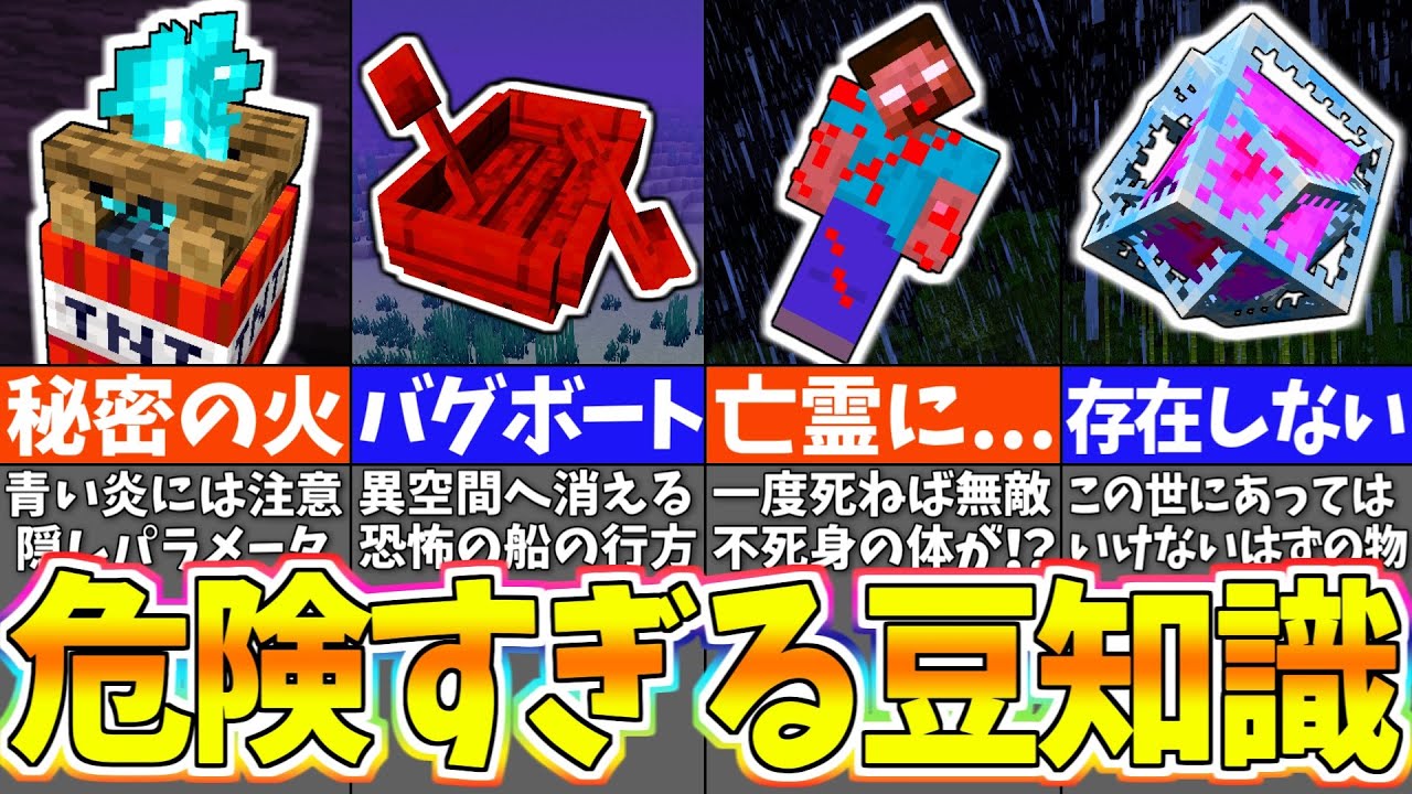 【マイクラ1.19】絶対にやってはいけない恐怖のバグ裏技＆小ネタまとめ【一気見】【まいくら・マインクラフト】