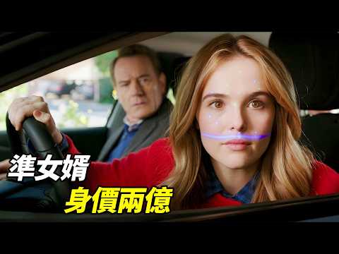 窮老爸去女兒家，門衛室竟是宮殿？見到身價2億的準女婿，他徹底氣炸了！