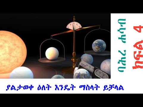 ቪዲዮ: ቆጠራን እንዴት ማስላት እንደሚቻል