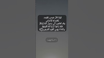 سورة الصف الآية ٥ بصوت الشيخ محمد صديق المنشاوي
