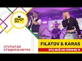 Filatov Karas Это Всё Не Помню Я открытая студия Юмор FM на станции метро Деловой центр