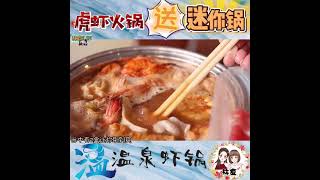 吃外卖火锅老板直接霸气送你“迷你锅”‼️