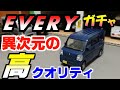 【リアハッチ開閉機能付き】スズキ エブリイコレクション＜1/64＞