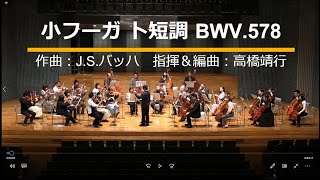 小フーガ　ト短調　BWV 578