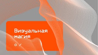 Создание крутой графики для сайта