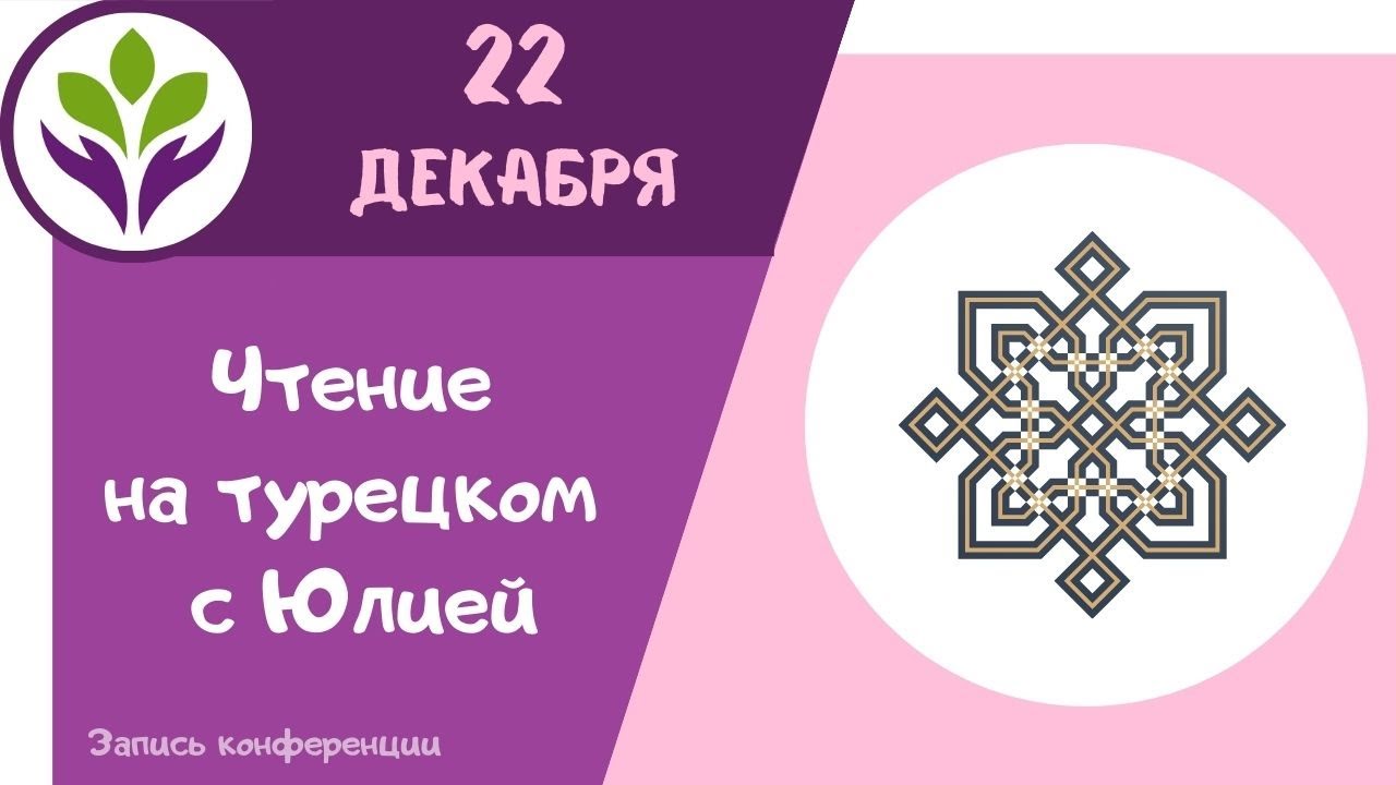 Родительный падеж Турецкий для взрослых с Юлией - YouTube