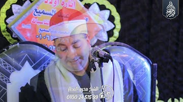 الشيخ محرم العطار سورة الأنعام في أبو مسلمية الزقازيق شرقية 29-12-2024 Full HD