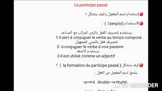 Le participe passé  منهاج سوري