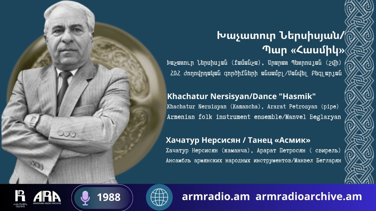 Խաչատուր Ներսիսյան/  Պար «Հասմիկ»/ Khachatur Nersisyan /Dance  "Hasmk"