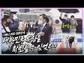 매우 벅찼던 여정의 끝! 문 대통령이 6박 8일간의 G7 정상회의, 오스트리아·스페인 2개국 순방을 마치고 귀국길에 밝힌 소회까지 최종회!