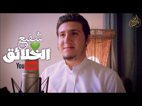 شفيع الخلائق خير الأنام عبدالجواد عادل Cover