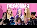 Марьяна Ро, Фейс и Шурыгина всегда в тренде? / Реакция на Тренды 2017