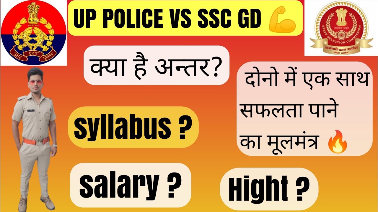 Police Gd Example UP POLICE VS SSC GD 💪| POLICE और GD दोनो में क्या है अन्तर?| #uppolice ...