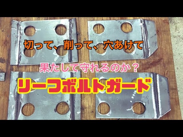 JA11 Uボルトと6ミリ鉄板ガードの前後セット おもしろかっ