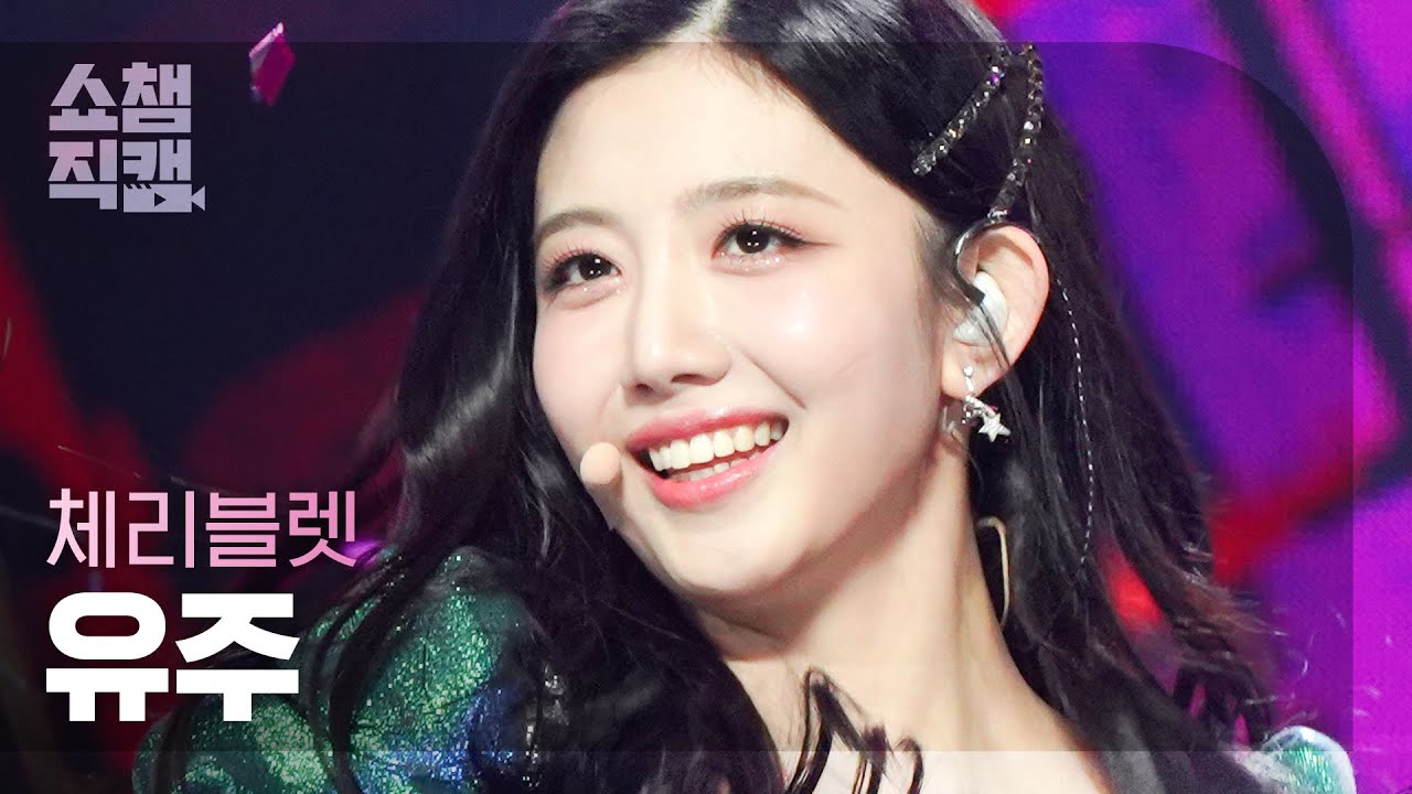 [쇼챔직캠 4K] Cherry Bullet YUJU - P.O.W! (Play On the World) (체리블렛 유주 - 파우) | Show Champion | EP.468のサムネイル