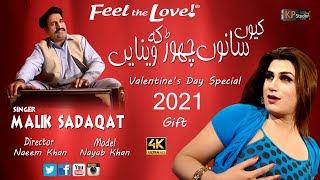 Kyun Sanu Chor Ke Veinay !  Malik Sadaqat Hazarvi ! Valentien's Day Special 2021