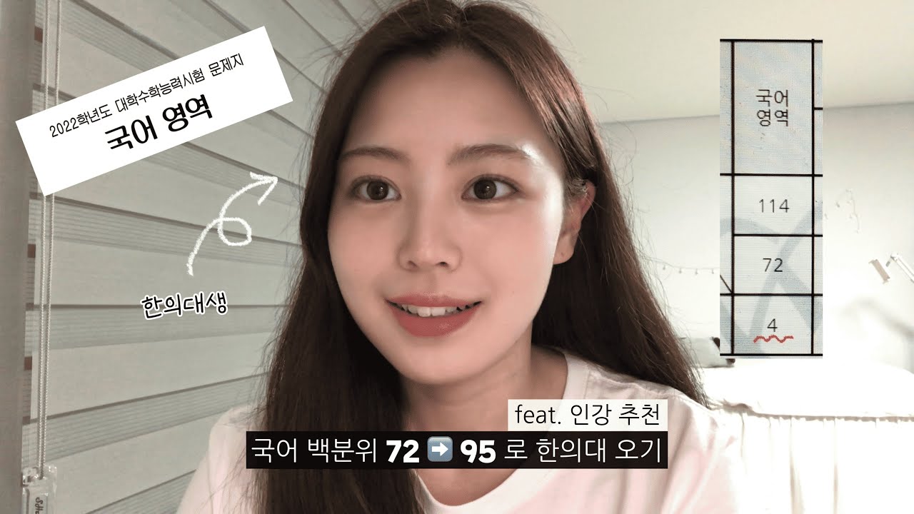 국어 4등급이 한의대에 오게 된 이야기