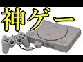 【初代PS】今やっても面白い名作ソフト10選【プレイステーション】