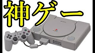 【初代PS】今やっても面白い名作ソフト10選【プレイステーション】